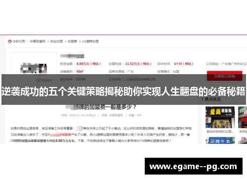 逆袭成功的五个关键策略揭秘助你实现人生翻盘的必备秘籍