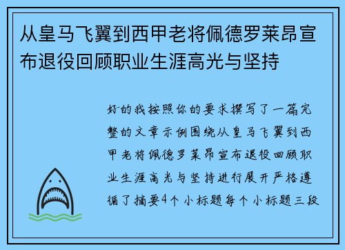 从皇马飞翼到西甲老将佩德罗莱昂宣布退役回顾职业生涯高光与坚持 从皇马飞翼到西甲老将佩德罗莱昂宣布退役回顾职业生涯高光与坚持