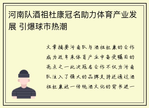 河南队酒祖杜康冠名助力体育产业发展 引爆球市热潮 河南队酒祖杜康冠名助力体育产业发展 引爆球市热潮