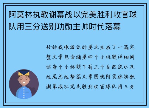阿莫林执教谢幕战以完美胜利收官球队用三分送别功勋主帅时代落幕 阿莫林执教谢幕战以完美胜利收官球队用三分送别功勋主帅时代落幕