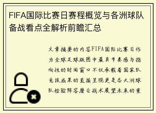 FIFA国际比赛日赛程概览与各洲球队备战看点全解析前瞻汇总 FIFA国际比赛日赛程概览与各洲球队备战看点全解析前瞻汇总