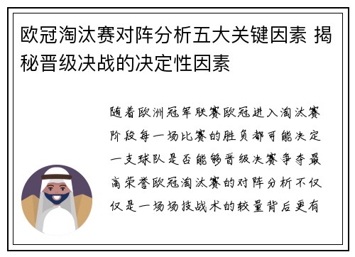欧冠淘汰赛对阵分析五大关键因素 揭秘晋级决战的决定性因素