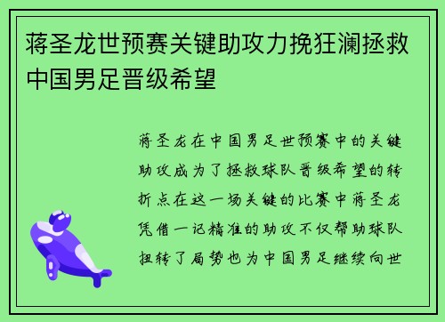 蒋圣龙世预赛关键助攻力挽狂澜拯救中国男足晋级希望 蒋圣龙世预赛关键助攻力挽狂澜拯救中国男足晋级希望